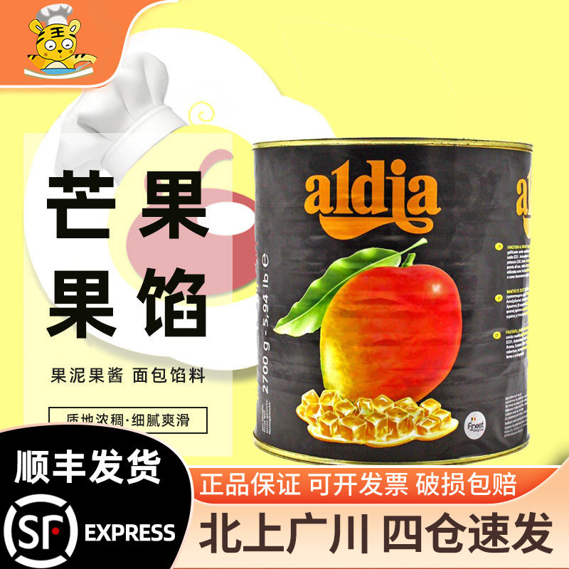 爱迪亚芒果果馅2.7kg 比利时进口果泥果酱面包馅料装饰烘焙半成品