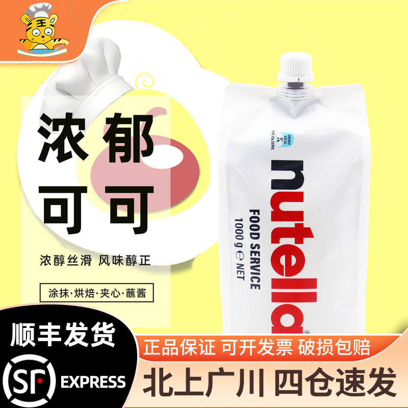 意榛滋榛果可可调味酱1kg图片