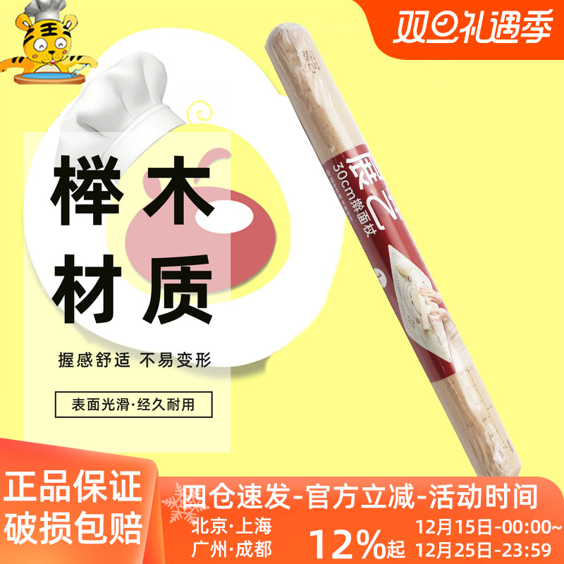 展艺家用30cm装木制擀面杖
