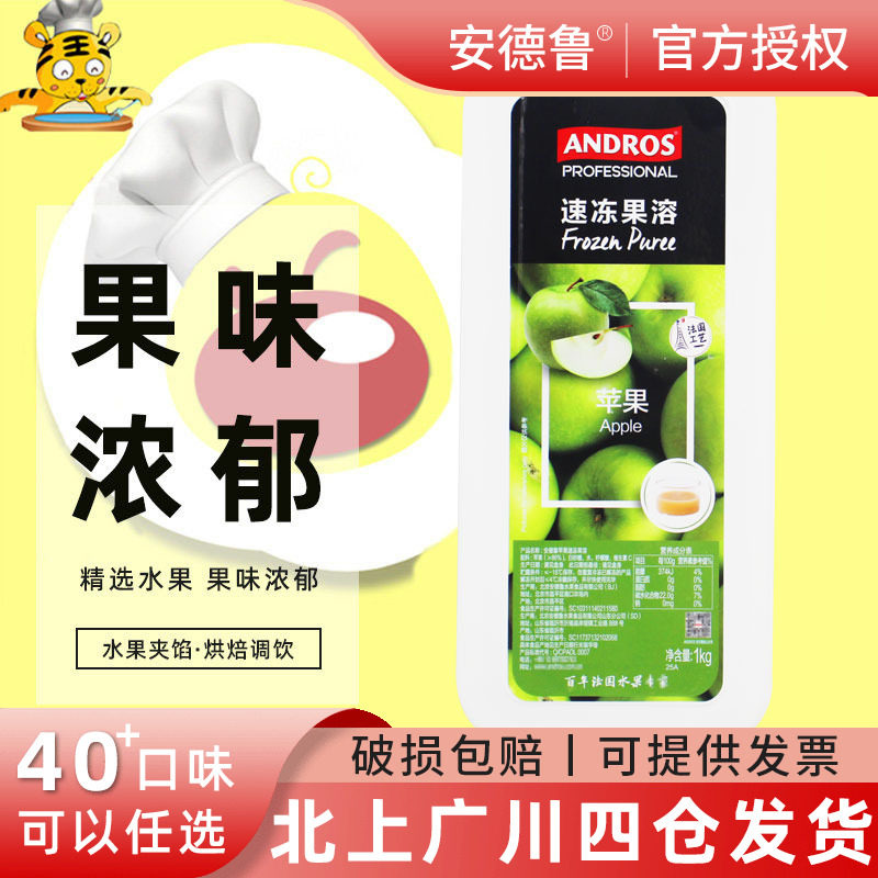 安德鲁苹果果蓉果泥1kg 冷冻果溶果酱水果果茸冰沙蛋糕烘焙DIY