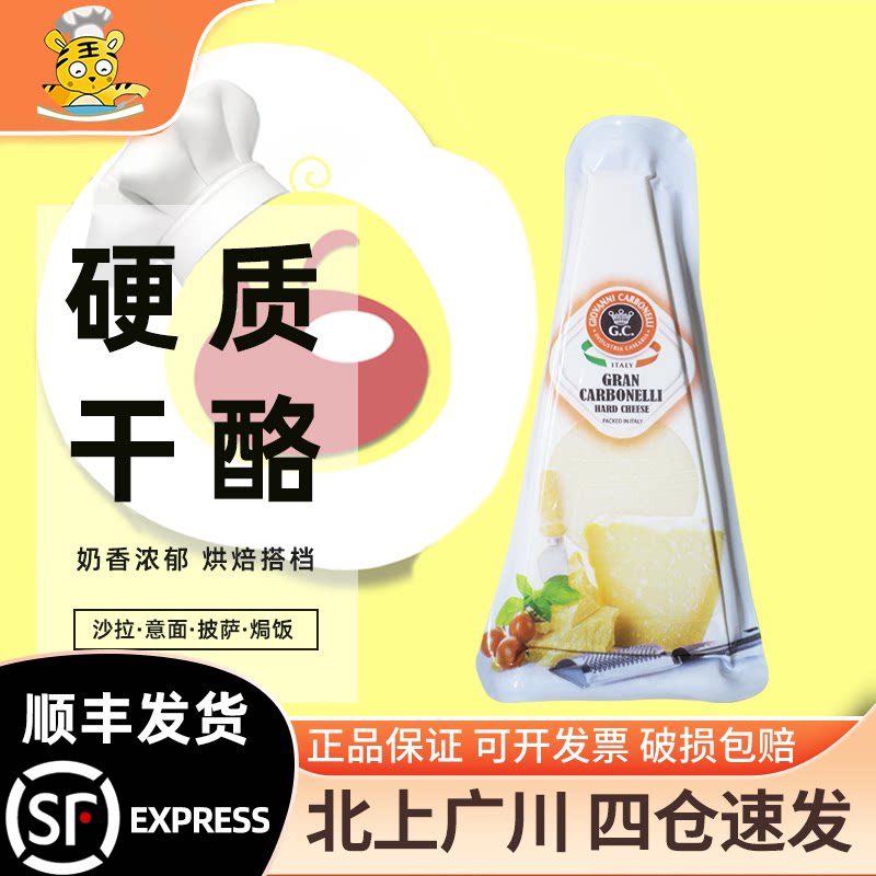 辛尼琪硬质干酪200g巴马臣帕玛森芝士佐餐即食奶酪块意大利进口