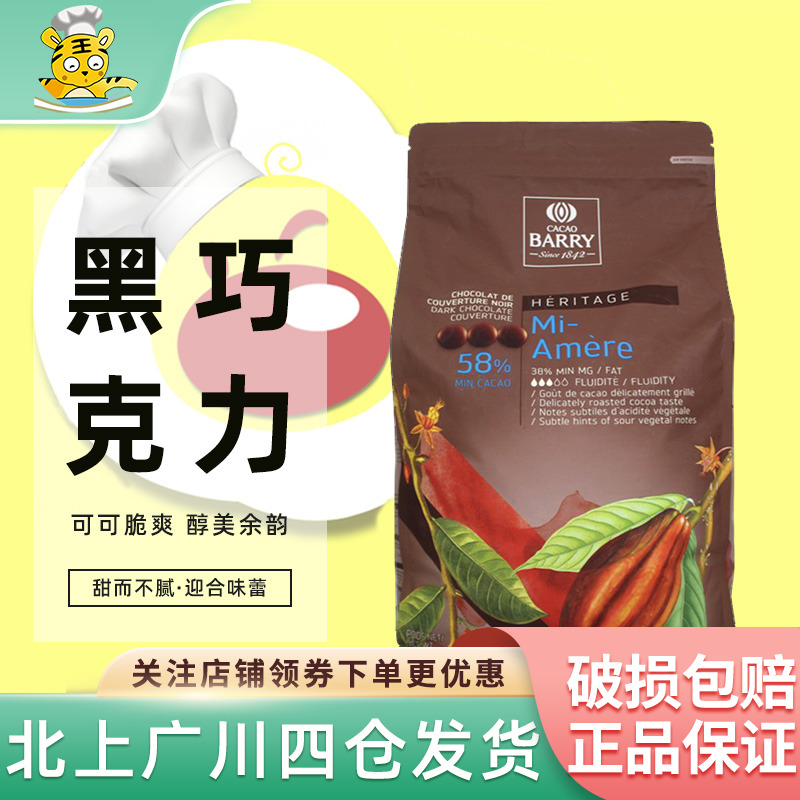 可可百利58%黑巧纽扣币100g分装