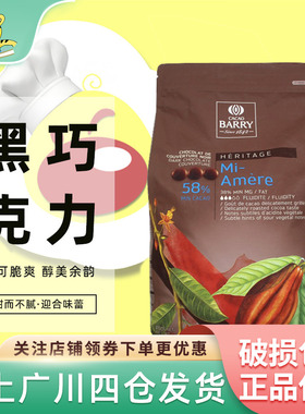 可可百利58%黑巧克力纽扣币100g分装法国进口家用西点装饰烘焙DIY