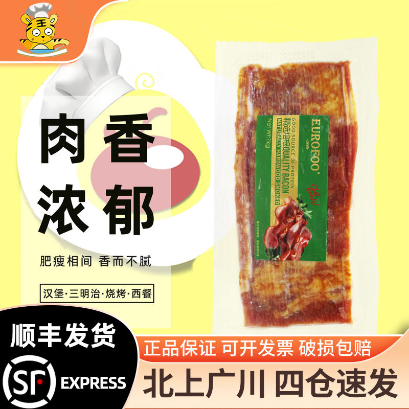 EUROFOO精选培根1kg精选培根卷培根肉片手抓饼披萨商用原料