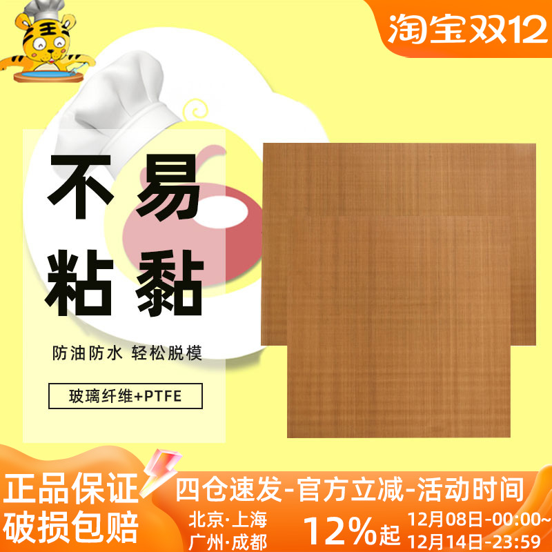法焙客蛋糕高温不粘布耐高温不沾布烤箱油布油纸烤盘垫布烘焙工具