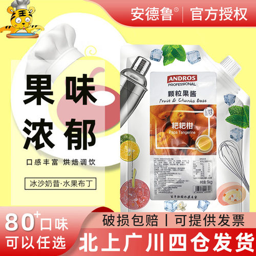 安德鲁耙耙柑颗粒果酱1kg