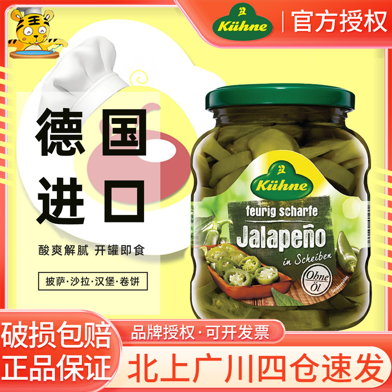 冠利辣椒圈330g德国进口