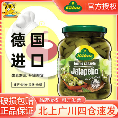 冠利辣椒圈330g德国进口