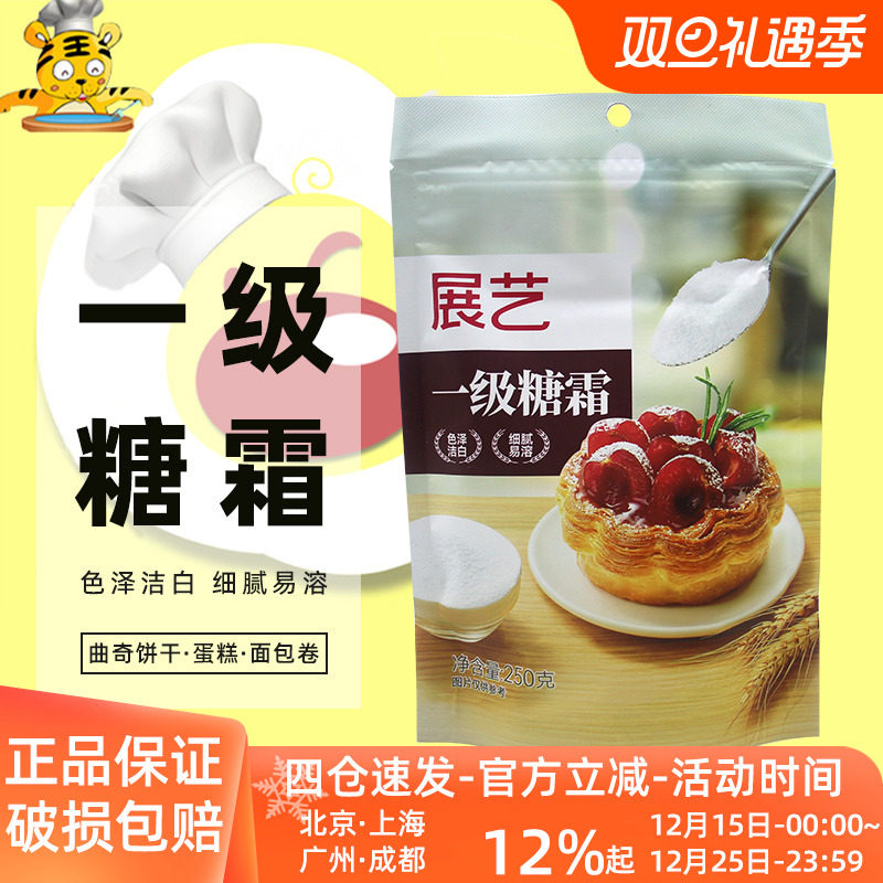展艺一级250g糖粉细白砂糖