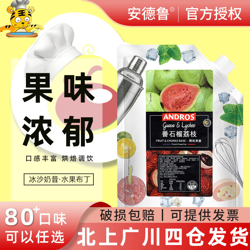 安德鲁番石榴荔枝颗粒果酱1kg ANDROS商用配料浓缩小袋包装烘焙,粮油调味/速食/干货/烘焙,其它原料,淘宝优惠券,粉丝福利购,淘宝优惠卷