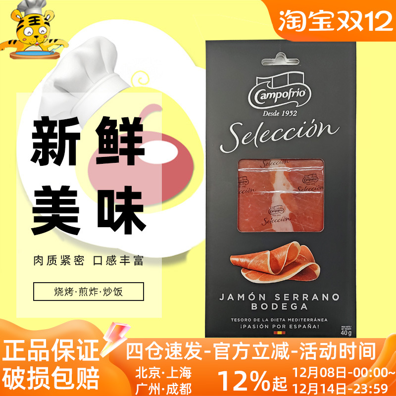 西班牙进口凯博斐俪火腿切片