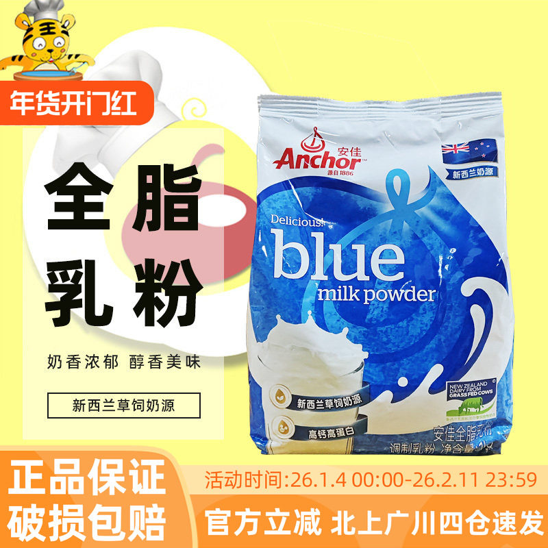安佳全脂奶粉1kg原装进口牛奶粉烘焙用高钙成人牛轧糖雪花酥原料