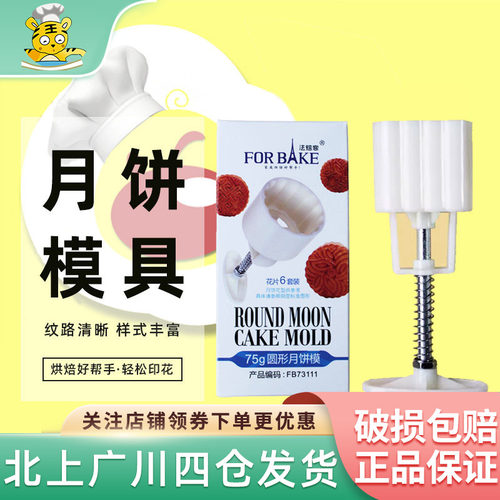 法焙客冰皮手压式月饼模具家用