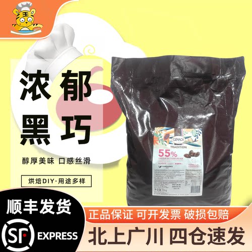 Cemoi赛梦55%黑巧克力粒10kg