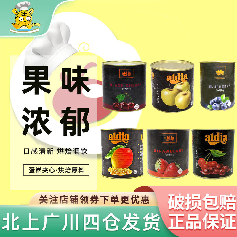 爱迪亚黑樱桃蓝莓苹果草莓果馅2.7kg 比利时进口果酱果泥甜品烘焙