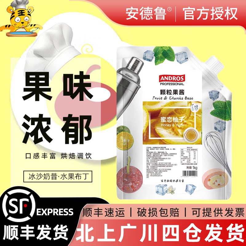 安德鲁蜜恋柚子颗粒果酱1kg图片