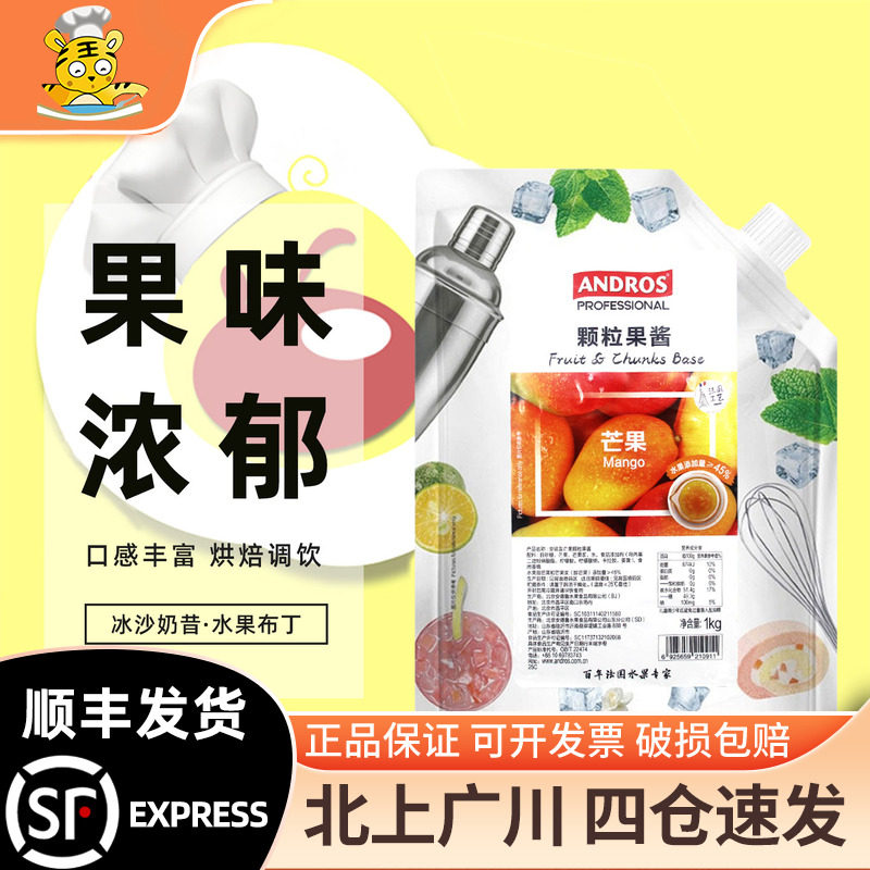安德鲁芒果颗粒果酱1kg 果粒果汁冰淇淋奶茶酸奶冰沙饮品面包原料