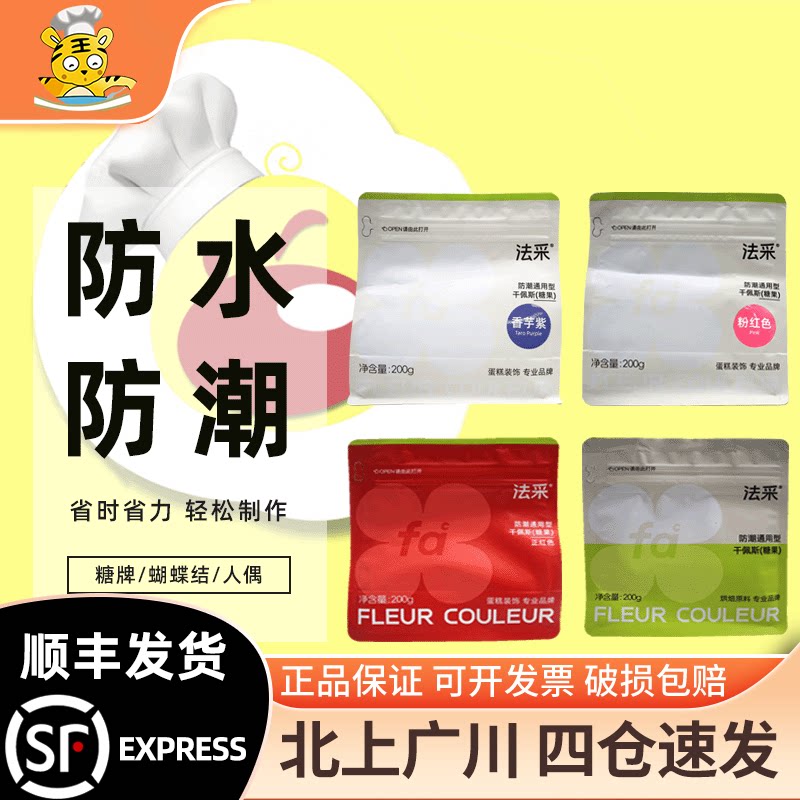 fc法采翻糖膏防潮干佩斯200g图片