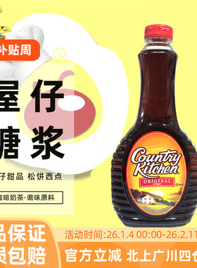 美国进口屋仔调味糖浆710ML 喔仔甜品松饼西点咖啡奶茶调味原料