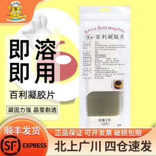 百利凝胶片100g鱼胶片吉利丁果冻慕斯家用蛋糕甜品烘焙食用明胶