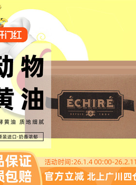 法国AOP恩喜村Echire艾许淡味发酵黄油10kg动物性牛油曲奇烘焙用