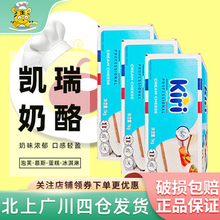 凯瑞奶油奶酪1kg kiri凯芮法国进口芝士干酪蛋糕烘焙乳酪原料 3块