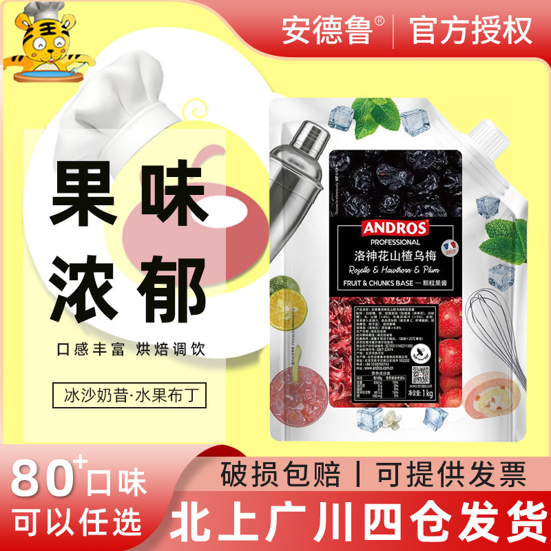 安德鲁洛神花山楂乌梅果酱1kg