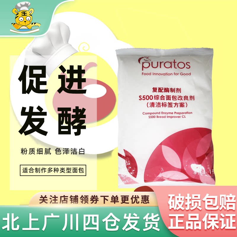 焙乐道S500综合面包改良剂1kg 复配酶制剂稳定蓬松剂西点烘焙原料