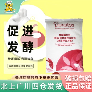 焙乐道S500综合面包改良剂1kg 复配酶制剂稳定蓬松剂西点烘焙原料