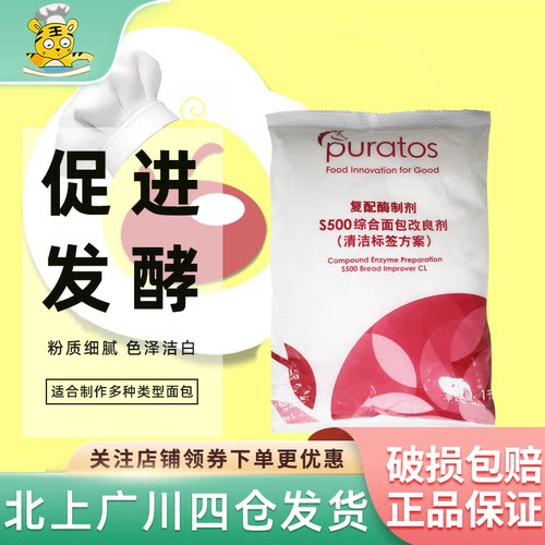焙乐道s500综合西点面包改良剂