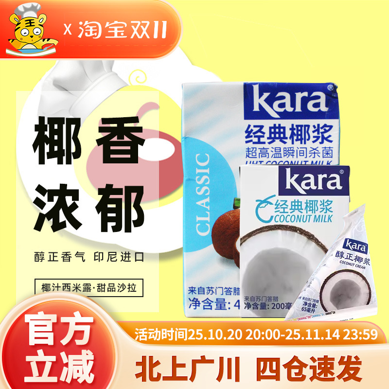 佳乐椰浆印尼进口奶茶甜品烘焙
