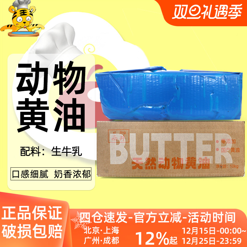 西井淡味天然动物黄油10kg原味牛油面包饼干烘焙原料商用装大黄油