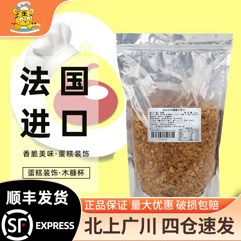 可可百利500g法国进口diy薄脆片