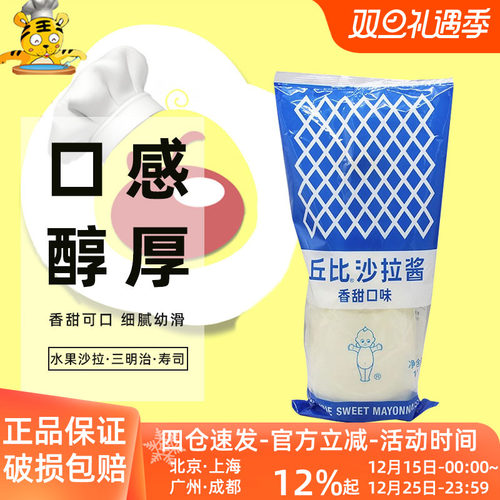 丘比沙拉酱香甜味1kg