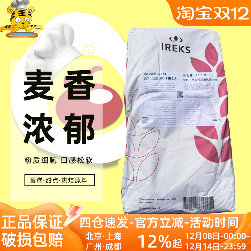 马芬西点蛋糕预拌粉12.5kg