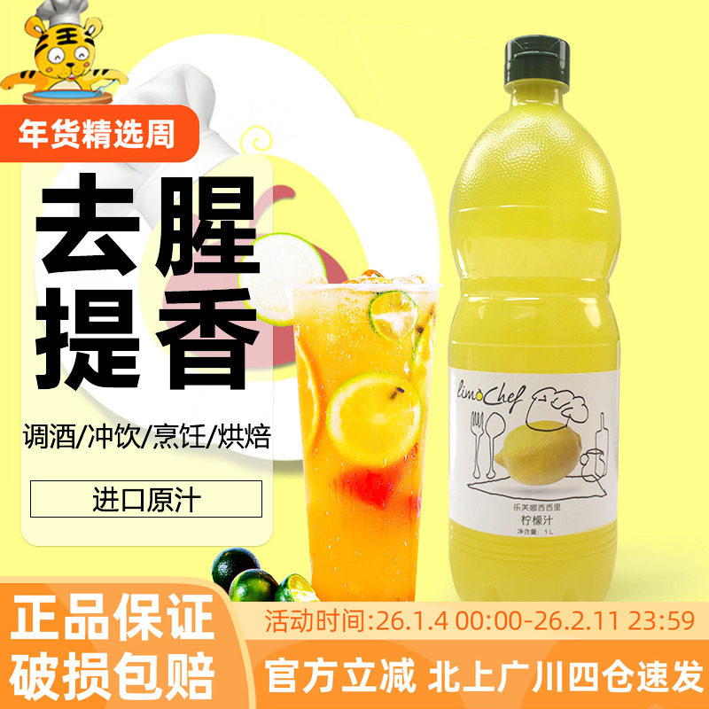 乐芙娜西西里柠檬汁1L意大利进口浓缩原汁奶茶店烘焙蛋糕材料家用,咖啡/麦片/冲饮,浓缩果蔬汁,淘宝优惠券,粉丝福利购,淘宝优惠卷