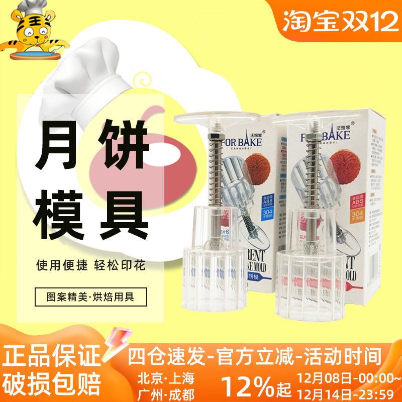 法焙客透明冰皮月饼模模具