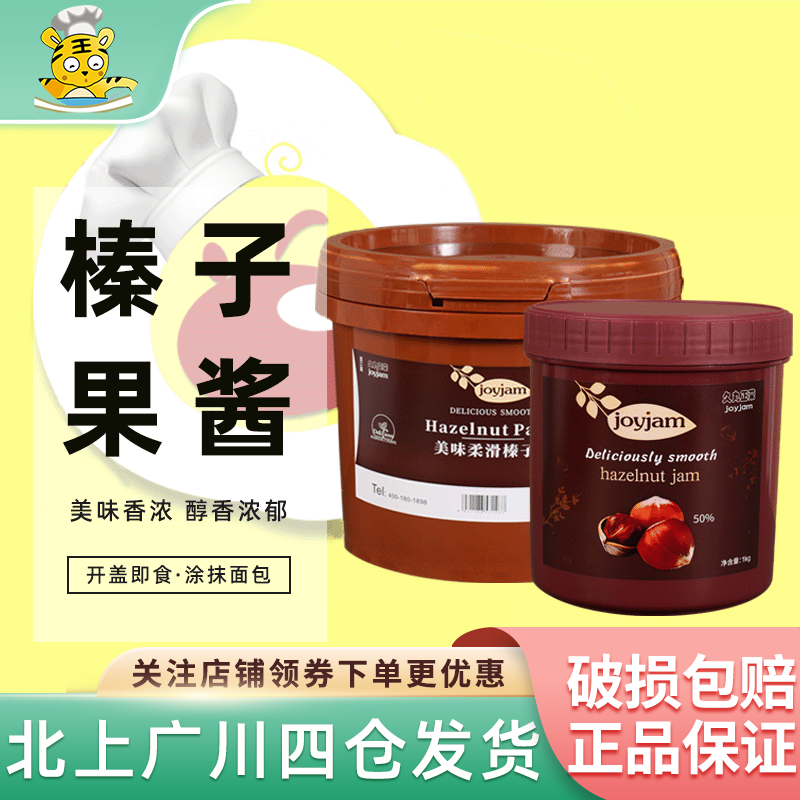 久丸正荣榛子酱50%100纯榛果酱馅料巧克力甜品冰淇淋面包烘焙原料