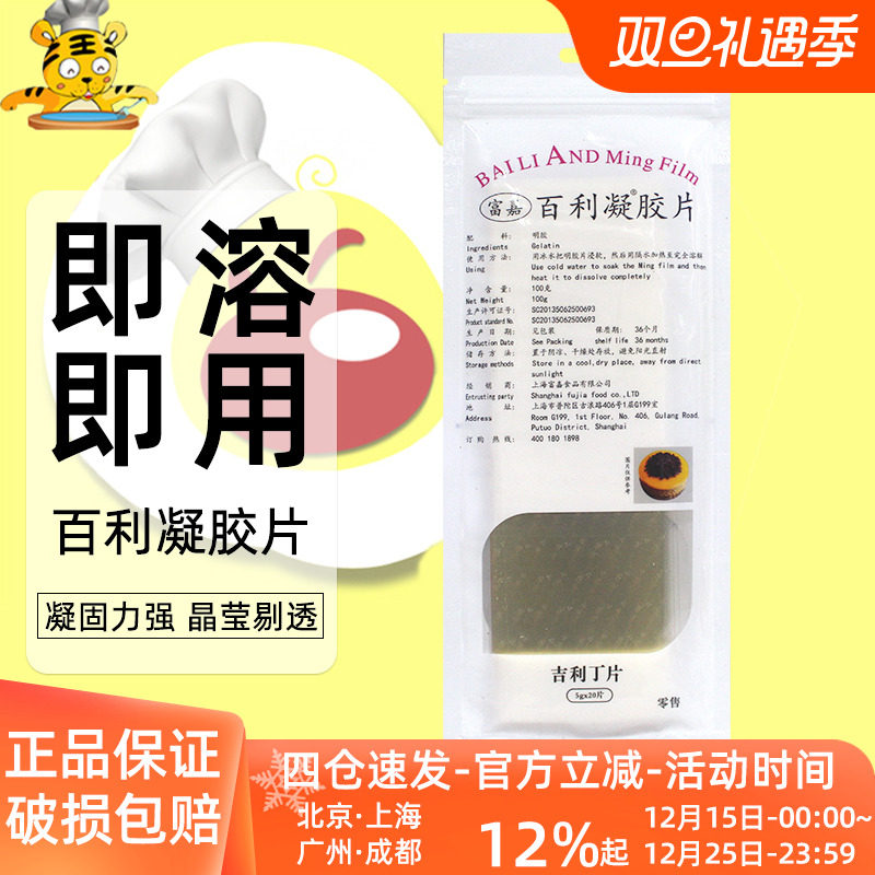 百利凝胶片100g鱼胶片吉利丁果冻慕斯家用蛋糕甜品烘焙食用明胶