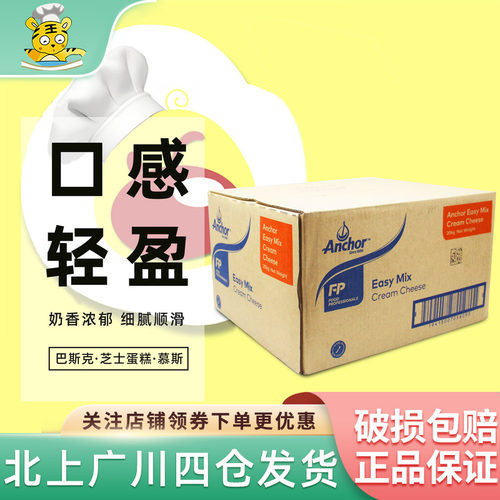 安佳芝易奶油干酪20kg