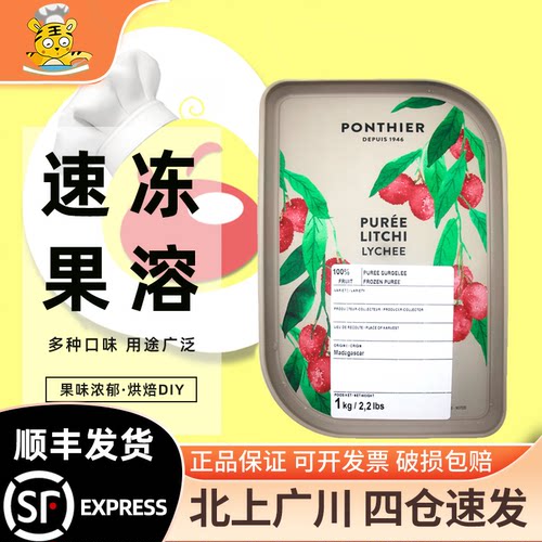 伊夫潘缇荔枝速冻果泥1kg法国