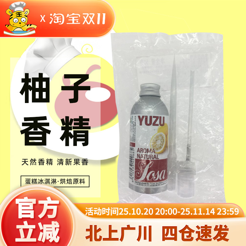 西班牙进口索萨柚子香精