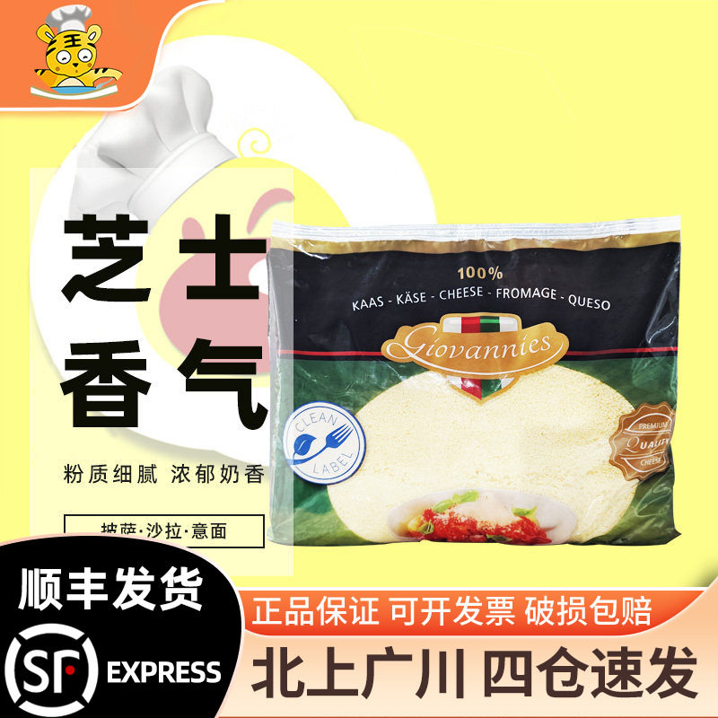 廷诺荷兰进口芝士粗粉1kg图片
