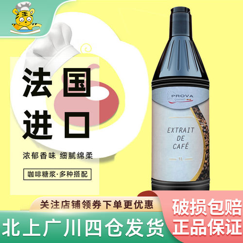 PROVA浓缩咖啡糖浆1L法国进口