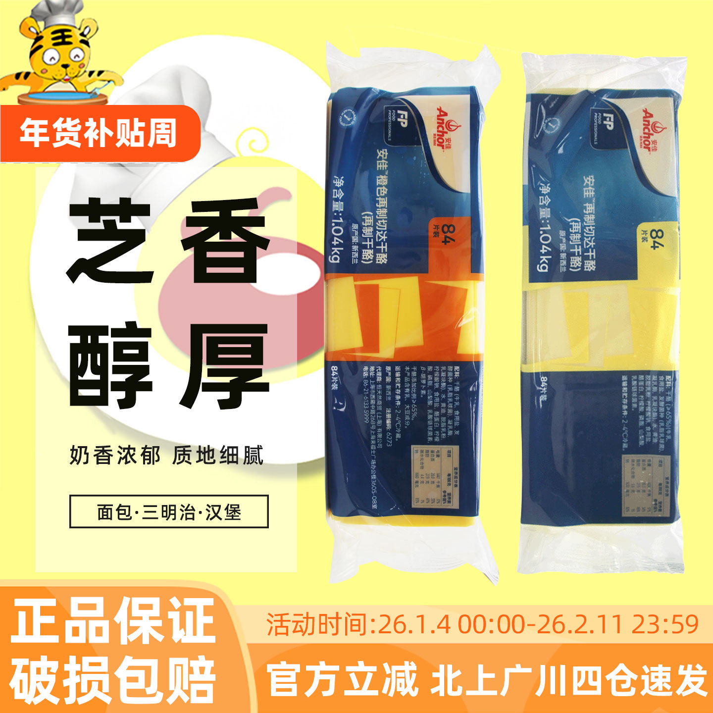 安佳芝士片1.04kg橙色再制切达干酪84片黄车达奶酪汉堡面包三明治,粮油调味/速食/干货/烘焙,芝士新,淘宝优惠券,粉丝福利购,淘宝优惠卷