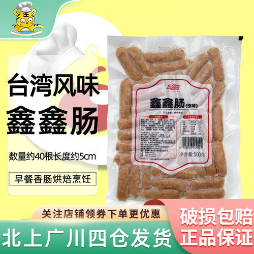 台宏台湾风味鑫鑫肠5cm