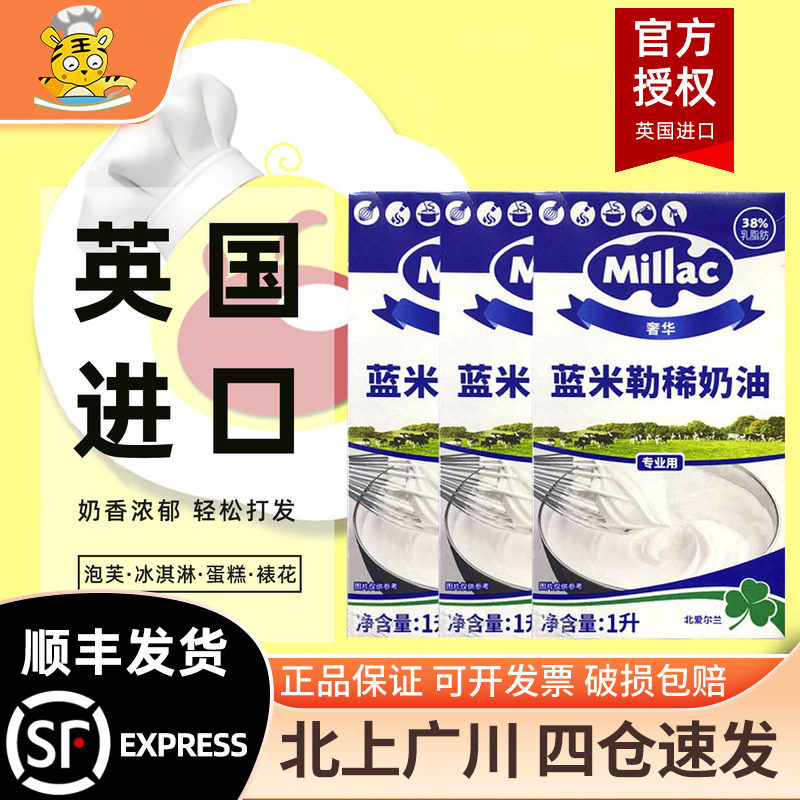 蓝米吉蓝风车淡奶油1L图片