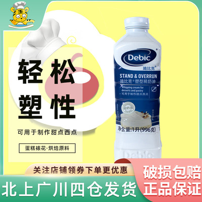 迪比克塑型稀奶油1L烘焙原料