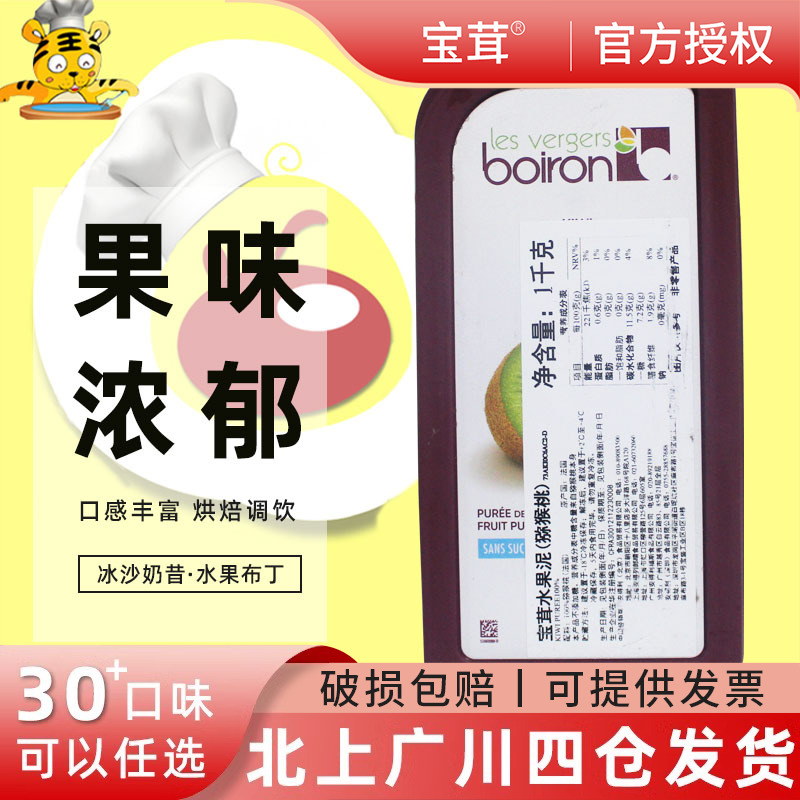 宝茸水果泥（猕猴桃）1kg