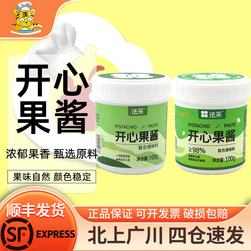 法采开心果酱100g烘焙专用图片